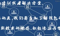 bianziTP钱包无法转账？解决方案在这里！/bianziT