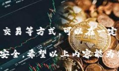   安全分享：TP钱包二维码能否发给别人？ /  gu