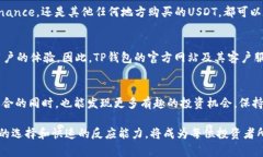   你知道吗？TP钱包不仅支持火币的USDT，更多选择