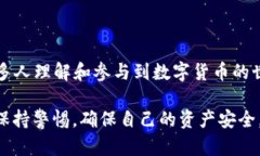 在加密货币和区块链技术的领域，尤其是在以太