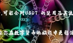   解锁财富：如何选择和下载安全可靠的USDT钱包