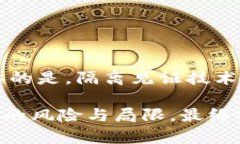   比特币钱包隔离地址：揭秘安全与隐私的双刃剑