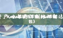 每一个比特币钱包都是一个数字宝藏：你真的了