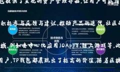 TP钱包（TokenPocket）是一款在区块链领域非常受欢