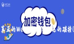 真正的Web3：颠覆与机遇的碰撞！