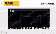 在Web3的生态系统中，有许多平台和工具被广泛使