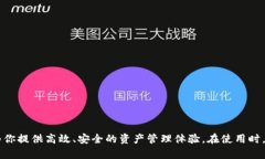 TP钱包是指“Token Pocket”钱包，这是一种数字货币