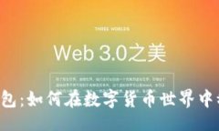 sidebar    TP钱包：如何在数字货币世界中稳健前行