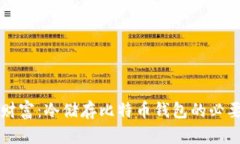 守护你的财富：冷储存比特币钱包的必要性与挑