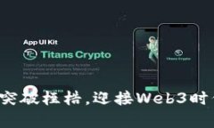 影视行业如何突破桎梏，迎接Web3时代的崭新挑战