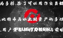 比特币（Bitcoin）与Token.im钱包之间的关系，是一
