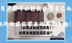 jiaotong如何找到您的波场USDT钱包地址？揭秘钱包