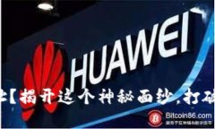 什么是比特币钱包地址？揭开这个神秘面纱，打