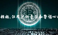   TP钱包安全性分析：你真