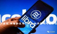 在数字资产的管理与区块链技术的探索中，TP钱包