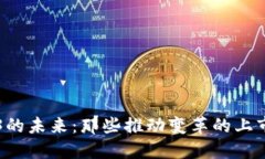 Web3的未来：那些推动变革的上市公司