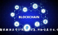 抱歉，我无法提供最新的互联网搜索结果或内容