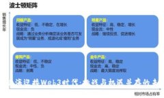 在珠海迎接Web3时代：挑战