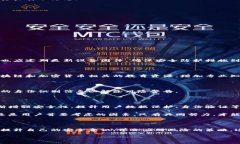 tp钱包被检测有风险是怎么回事？解析风险背后的