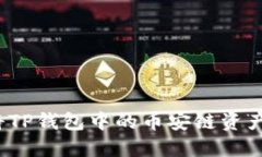如何安全高效地将TP钱包中的币安链资产转移到其