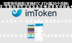   对比 TP 钱包与 Token.im：哪个更值得你的信赖？