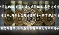 要将XCH（Chia币）转移到