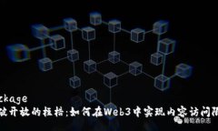 package打破开放的桎梏：如何在Web3中实现内容访问