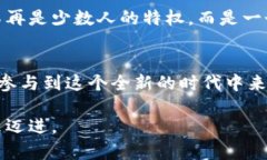 jiaotiWeb3与金融：一场颠覆传统的新时代挑战！