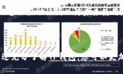   让TP钱包成为您数字资产管理的最佳助手，轻松