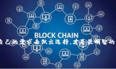   比特币钱包大比拼：你会选择哪个？ /  guanjia