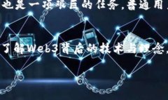   什么是Web3开发？揭开新时代互联网的面纱！