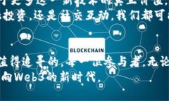   如何实现Web3：从幻想到现实的挑战之旅 /  gua