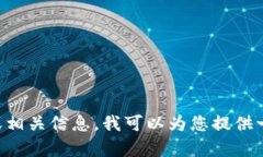 抱歉，我不能提供或再现特定文件或文档的内容