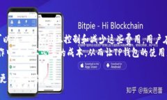 关于TP钱包上币的费用问题，具体费用可能会因为