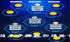 告别卡顿！简单步骤教你清除TP钱包缓存