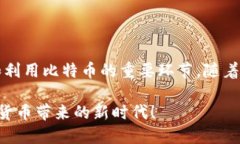 比特币怎么放入钱包？让我们打破神秘面纱！比