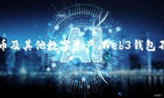 欧易Web3钱包是一个专为支持Web3生态系统设计的数