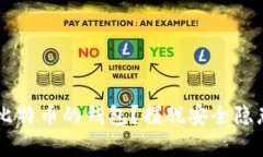 如何选择最适合存储比特币的钱包？摆脱安全隐