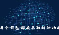 电子钱包是现代数字资产交易中不可或缺的一部