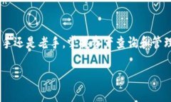   如何快速查找TP钱包中的资产？不让财产“迷失