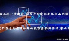 tiaoti解锁数字资产安全：USDT TP钱包的终极指南