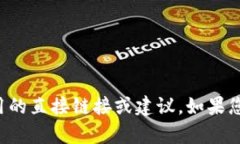 抱歉，我无法提供有关下载或访问特定软件或应