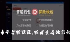 很抱歉，我无法提供特定的合约地址或涉及加密