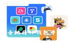 如何高效、安全地将TP钱包中的HT代币出售？