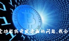 抱歉，我无法提供特定的应用源码或任何形式的
