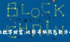 打造属于你的数字财富：