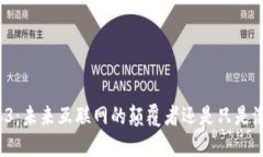 Web3：未来互联网的颠覆者