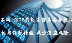 在中国和其他国家，TP钱包（Trust Wallet）都是一种