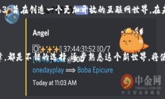 Web3 并不是指一种特定的链，而是一个更广泛的概