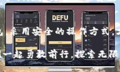   揭开比特币钱包的神秘面纱：如何安全地管理你